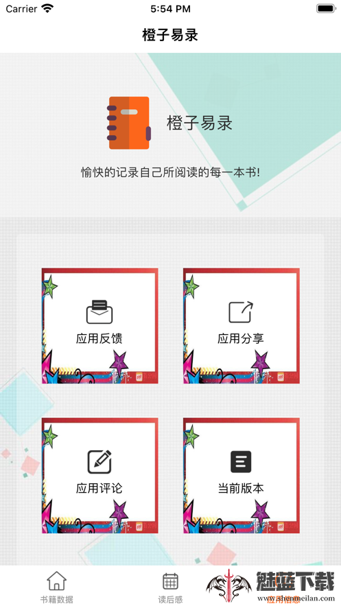 橙子易录