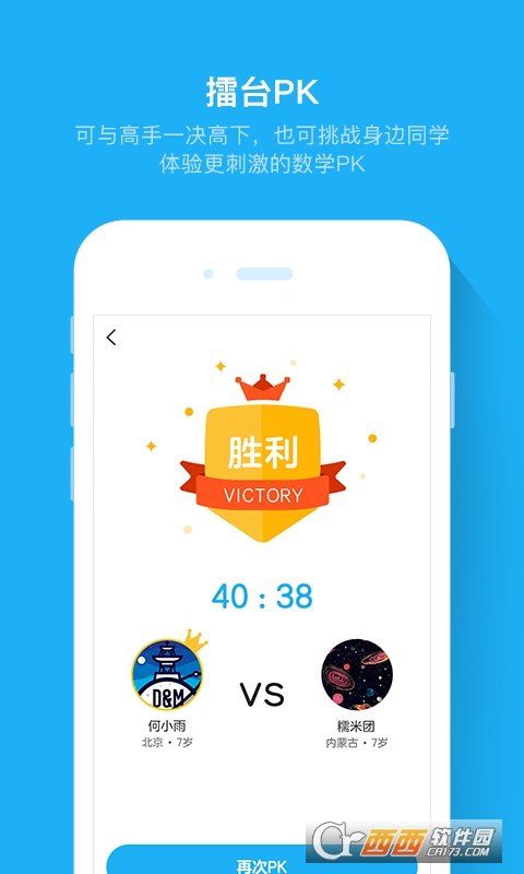 斑马速算