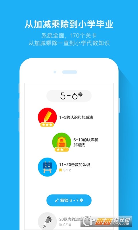 斑马速算