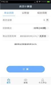 买房首付计算器