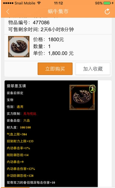 九阴真经蜗牛集市