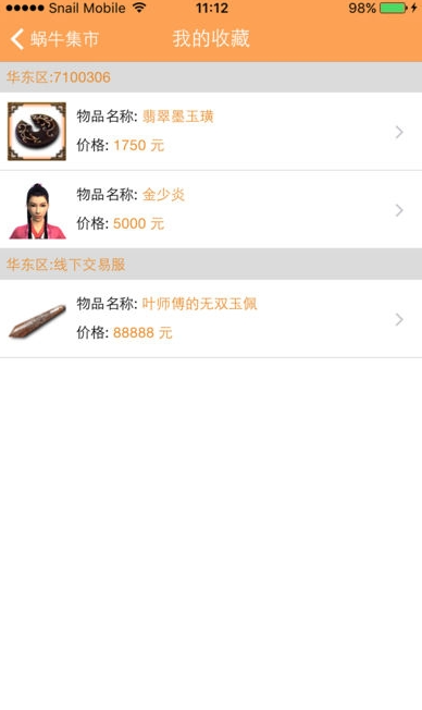 九阴真经蜗牛集市