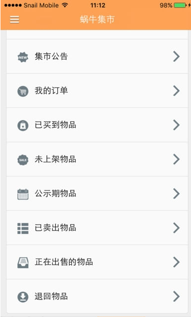 九阴真经蜗牛集市