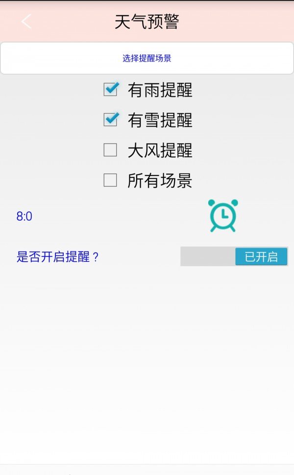 爱你天气