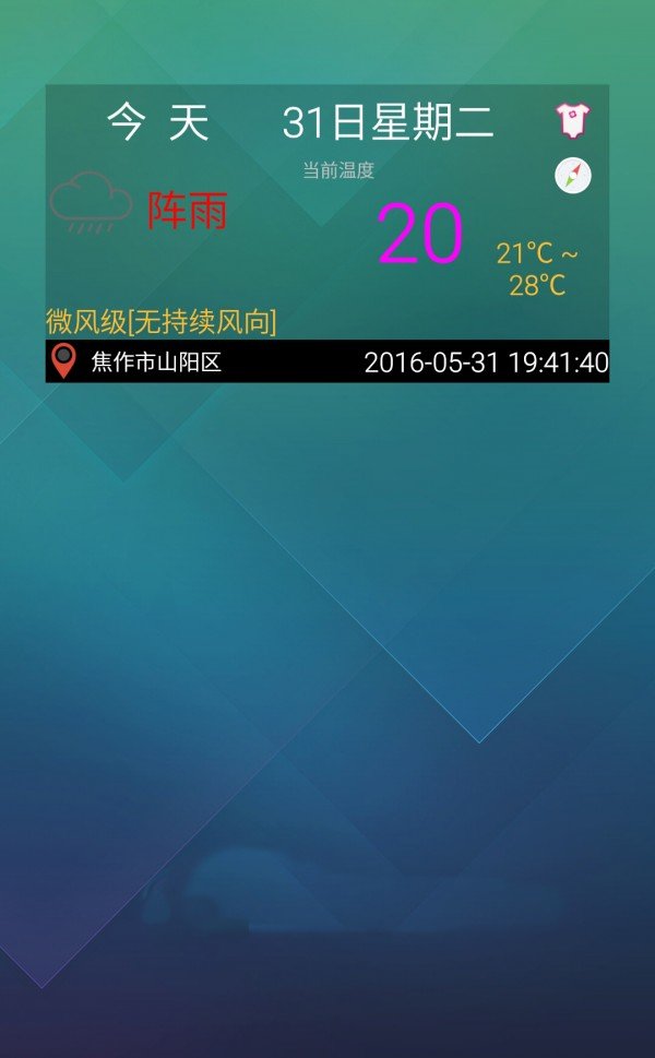 爱你天气
