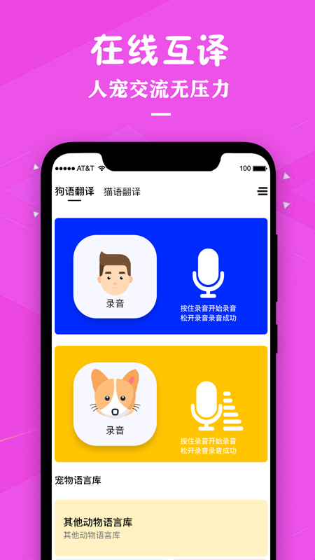 小猫翻译器