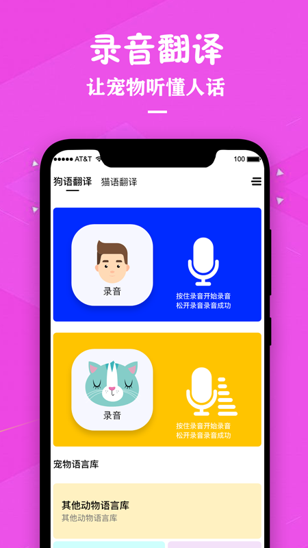 小猫翻译器