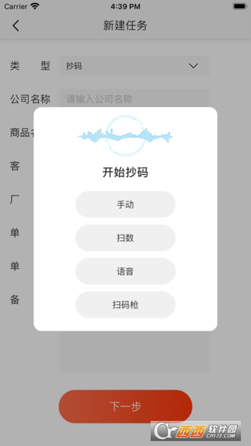 扫数抄码