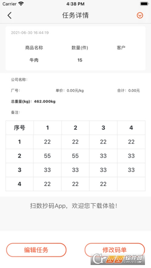 扫数抄码
