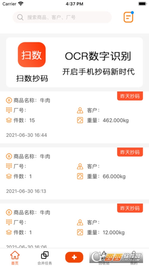 扫数抄码