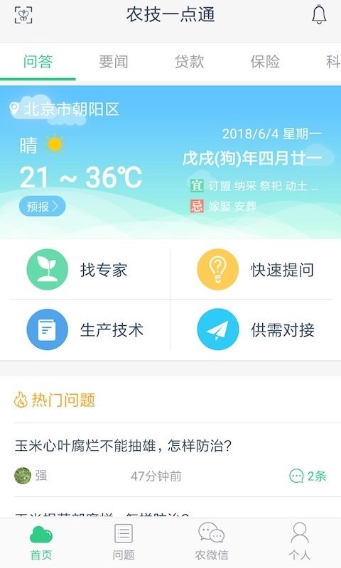 农技一点通