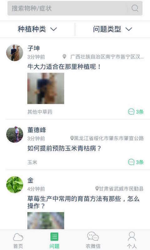 农技一点通