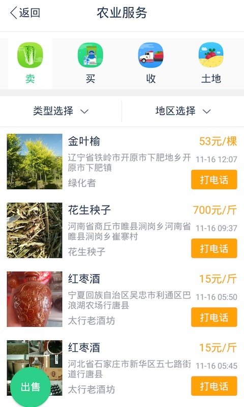 农技一点通