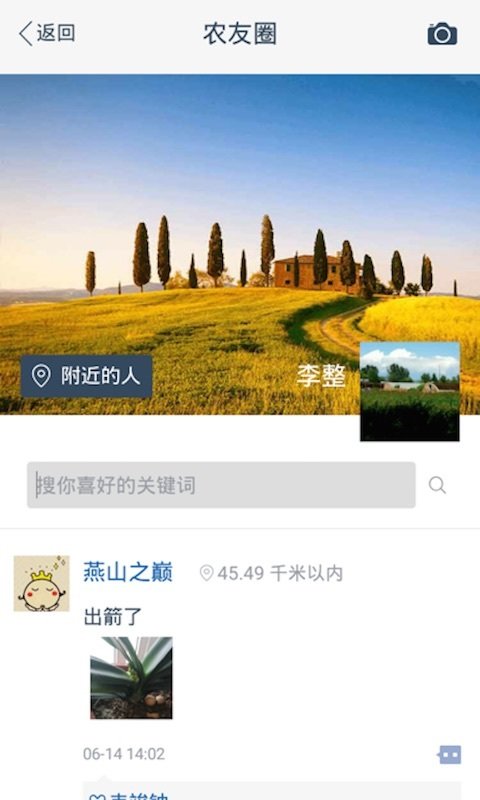 农技一点通