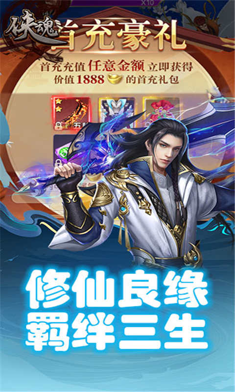 侠魂