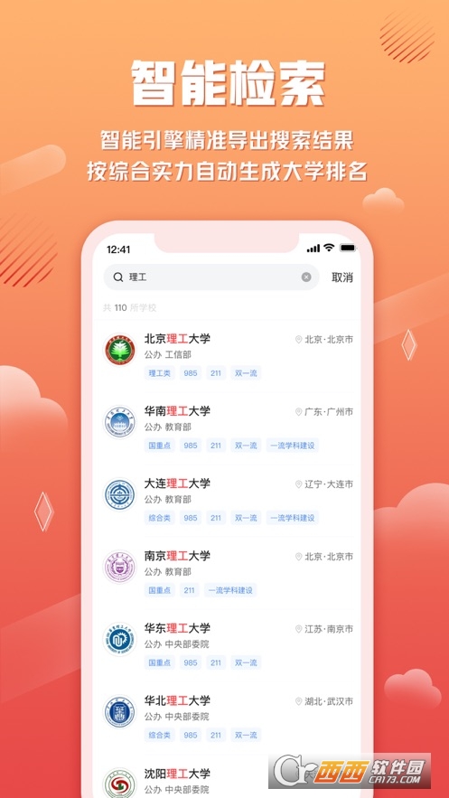 网易高考智愿