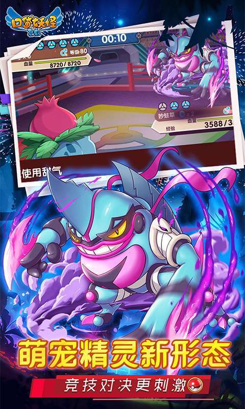 口袋妖怪究极诸神之战