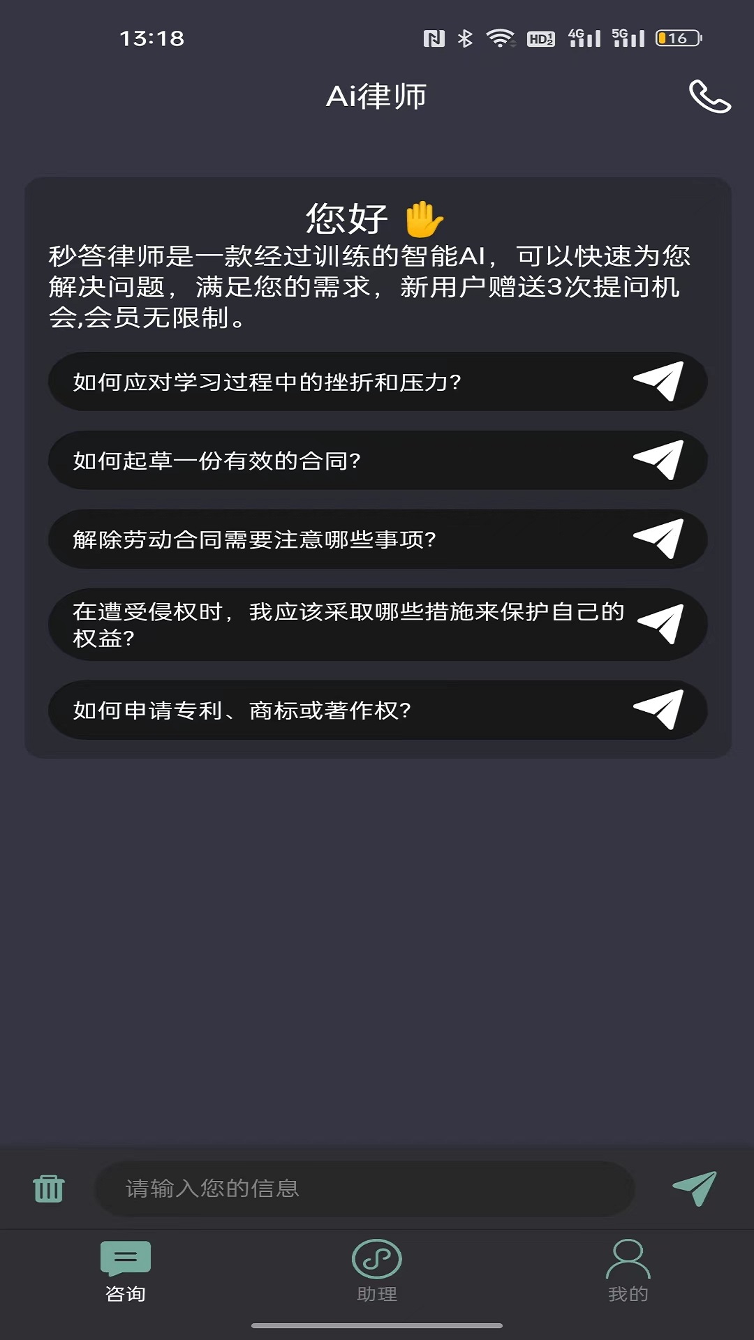 秒答律师