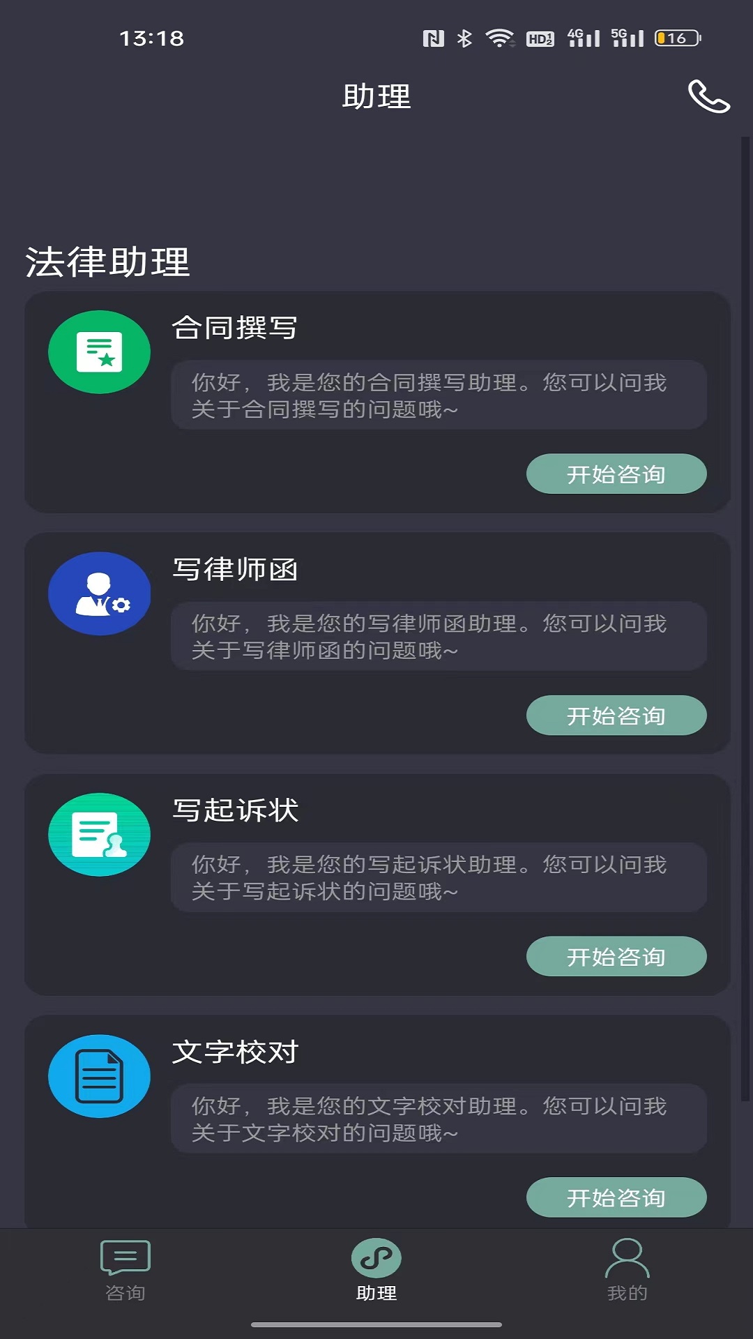 秒答律师