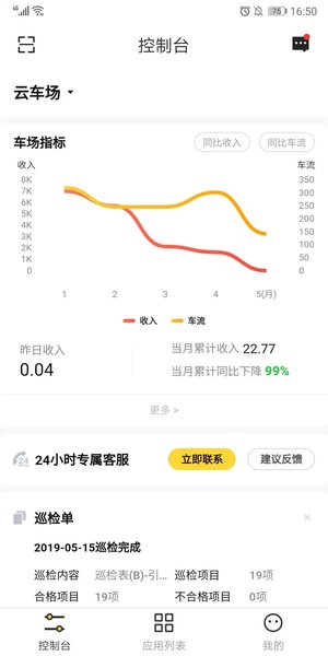 停车场云助手