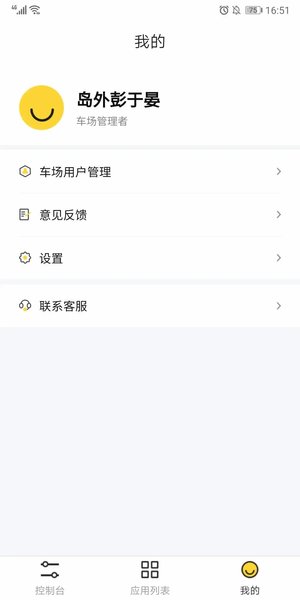 停车场云助手