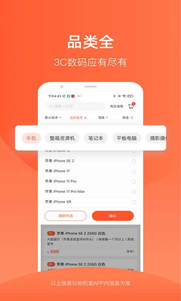 京东拍机堂