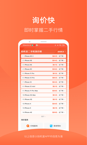 京东拍机堂