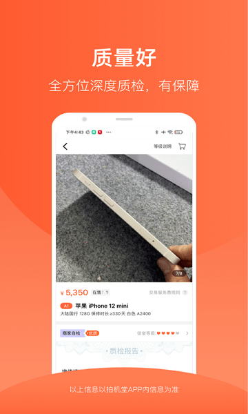 京东拍机堂