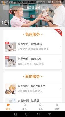 好兽医