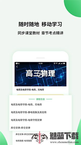 高中课程同步学