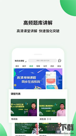 高中课程同步学