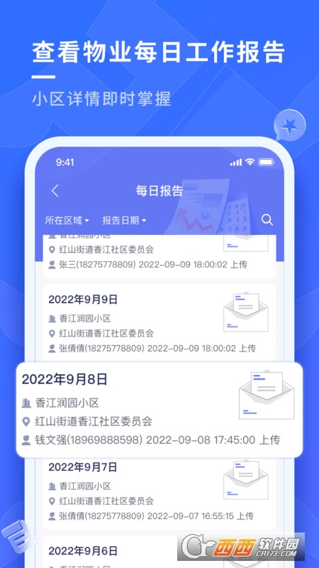 南陵新物管物业管理