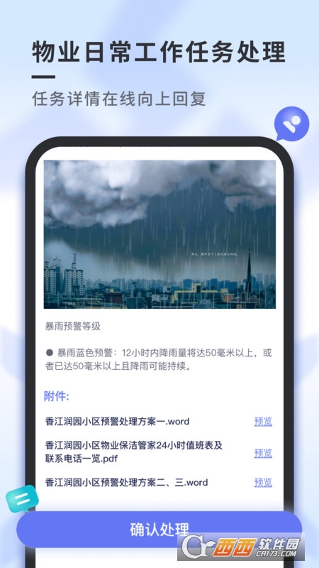 南陵新物管物业管理