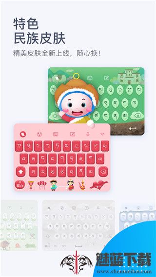 东噶藏文输入法