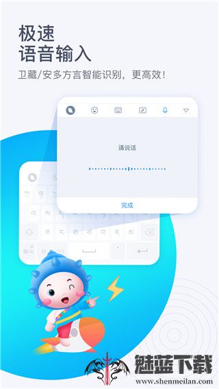 东噶藏文输入法