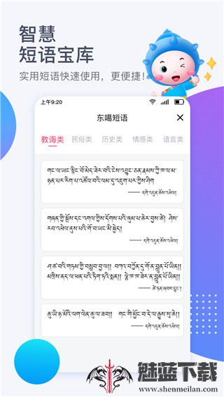 东噶藏文输入法