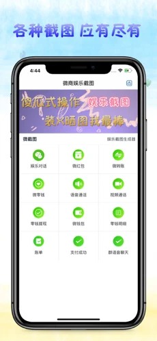 截图超人