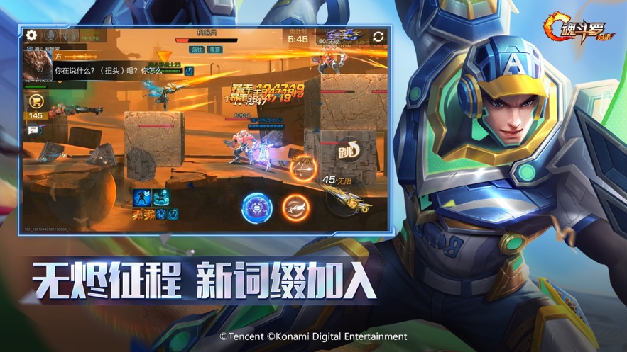 魂斗罗归来特战集结