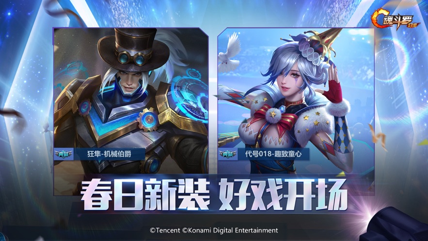 魂斗罗归来特战集结