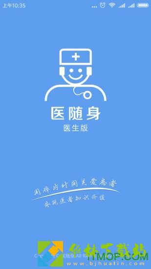 医随身医生版