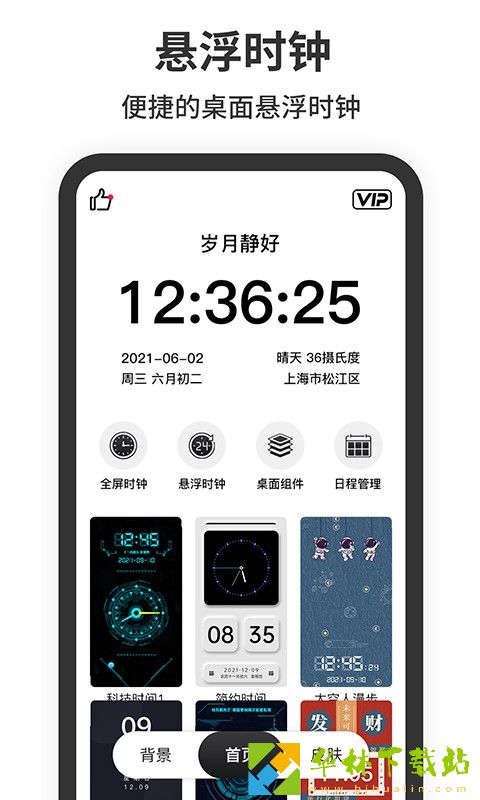 桌面悬浮时钟秒表