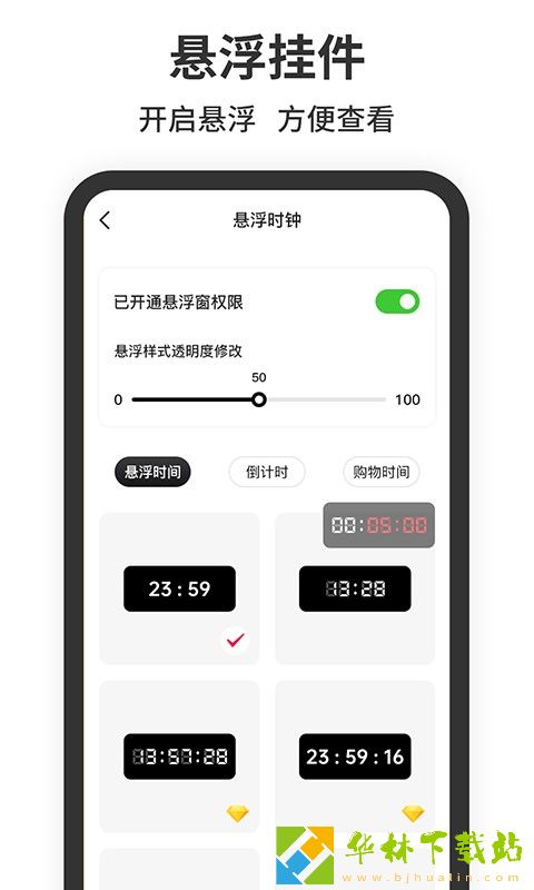 桌面悬浮时钟秒表