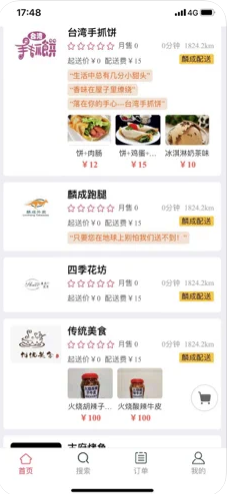 麟成外卖