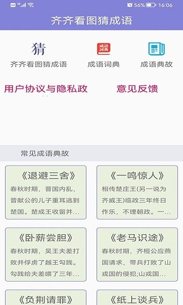 齐齐看图猜成语