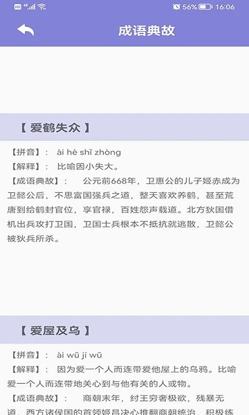 齐齐看图猜成语