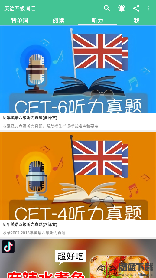 英语四级词汇
