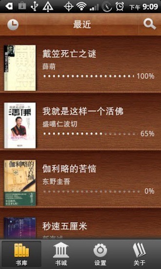 掌上书苑阅读器