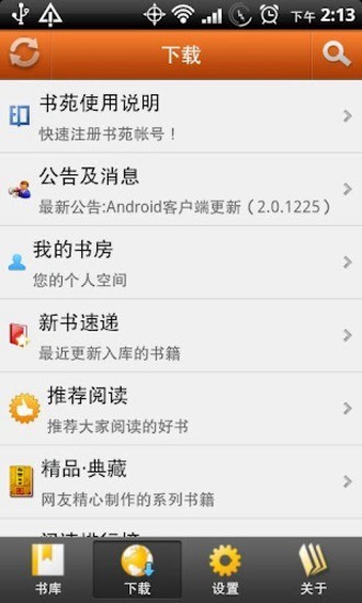 掌上书苑阅读器