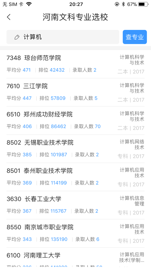 河南高考志愿填报