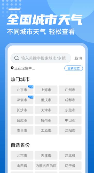 统一华夏天气